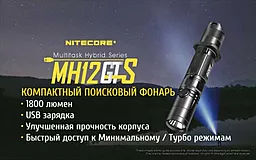 Фонарик Nitecore MH12GTS (Cree XHP35 HD) - миниатюра 4
