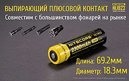 Аккумулятор Li-Ion 18650 Nitecore NL1823 3.7V (2300mAh), защищенный - миниатюра 9