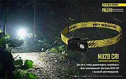 Налобный фонарь Nitecore NU20 (6-1230-black) Black - миниатюра 13