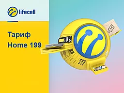 SIM-карта Lifecell с уникальным тарифом "Home 199"