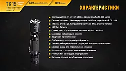 Фонарик Fenix TK15UE CREE XP-L HI V3 LED ULTIMATE EDITION Черный - миниатюра 13
