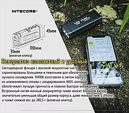 Фонарик Nitecore TM10K с OLED дисплеем (6-1335) - миниатюра 12