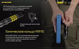 Фонарик Nitecore P12 NEW (6-1101_new) - миниатюра 20