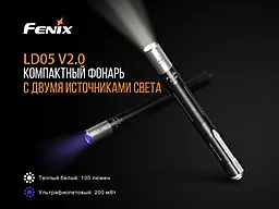 Фонарик Fenix LD05 V2.0 XQ-E HI LED (LD05V20) - миниатюра 6