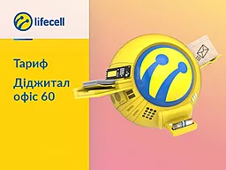 SIM-карта Lifecell с корпоративным тарифом "Диджитал офис 60"