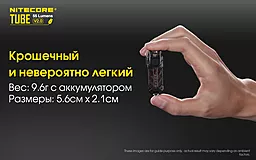 Фонарик Nitecore TUBE V2.0 (6-1147_V2_black) Черный - миниатюра 8