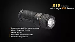 Фонарик Fenix E15 CREE XP-G2 (R5) LED (2016) Черный - миниатюра 8