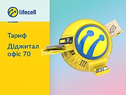 SIM-карта Lifecell с корпоративным тарифом "Диджитал офис 70"