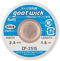 Лента-оплетка (для снятия припоя) Goot WICK CP-2515 2.5 мм / 1.5 м на катушке