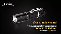 Фонарик Fenix LD09 CREE XP-E2 (R3) LED (2015) Черный - миниатюра 2