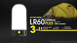 Фонарик Nitecore LR60 (6-1446) 3 в 1 - фонарь кемпинговый + Power Bank + зарядное - миниатюра 5