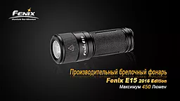 Фонарик Fenix E15 CREE XP-G2 (R5) LED (2016) Черный - миниатюра 6
