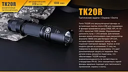 Тактический набор Fenix (фонарь TK20R + тактическая кнопка + крепление на оружие + красный фильтр + аккумулятор и з/у) - миниатюра 5
