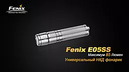 Фонарик Fenix E05 SS Cree XP-E2 LED - миниатюра 2