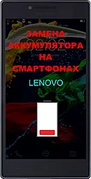 Замена аккумулятора Lenovo P70