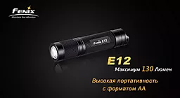 Фонарик Fenix E12 CREE XP-E2 LED Черный - миниатюра 2