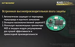 Аккумулятор Nitecore NL1485 (850mAh) - миниатюра 6