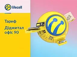SIM-карта Lifecell с корпоративным тарифом "Диджитал офис 90"