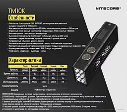 Фонарик Nitecore TM10K с OLED дисплеем (6-1335) - миниатюра 17