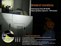 Фонарик Fenix SE10 CREE XP-E2 (R3) - миниатюра 7