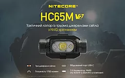 Ліхтарик Nitecore HC65M V2 - мініатюра 4