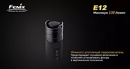 Фонарик Fenix E12 CREE XP-E2 LED Черный - миниатюра 8