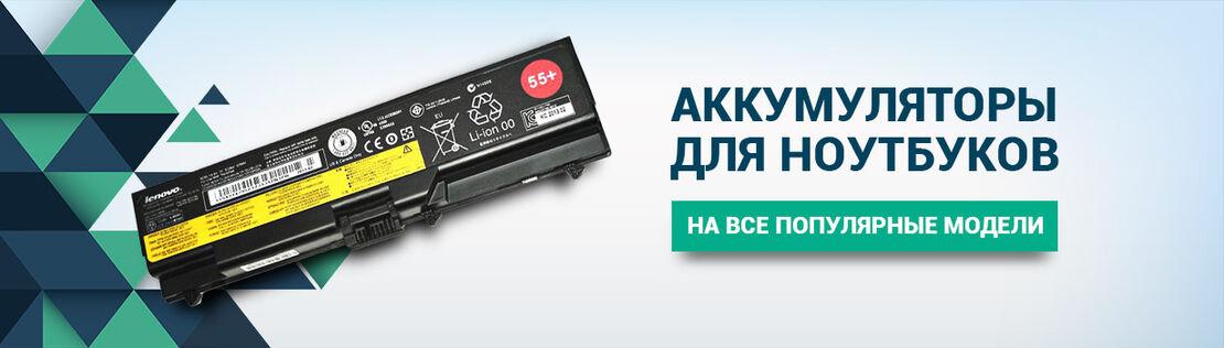 Аккумуляторы для ноутбуков интернет-магазин AKS.ua
