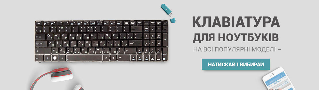 Клавіатури для ноутбуків інтернет-магазин AKS.ua