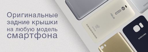Задняя крышка для смартфона интернет-магазин AKS.ua