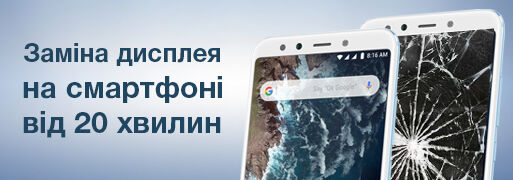 Заміна дисплея на смартфоні інтернет-магазин AKS.ua