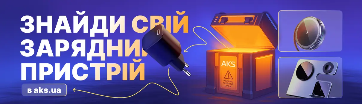 Зарядні пристрої для будь яких девайсів!