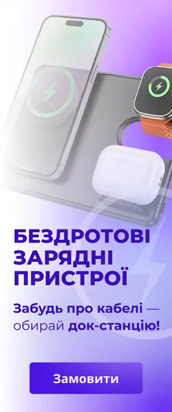 Бездротові зарядні пристрої все в одному!