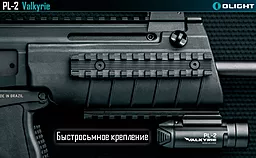 Ліхтарик Olight PL-2 Valkyrie Чорний - мініатюра 12