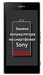 Замена аккумулятора Sony C6602 Xperia Z