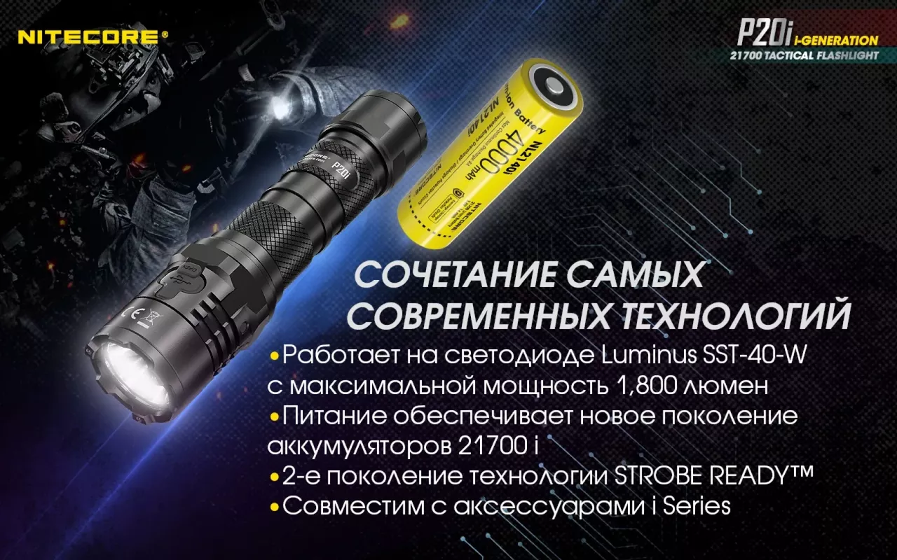 Фонарик аккумуляторный Nitecore P20i (6-1119_i) (1x21700, 2xCR123) - фото 8