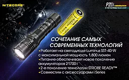 Фонарик аккумуляторный Nitecore P20i (6-1119_i) (1x21700, 2xCR123) - миниатюра 8 Фонарик аккумуляторный Nitecore P20i (6-1119_i) (1x21700, 2xCR123) - миниатюра 8