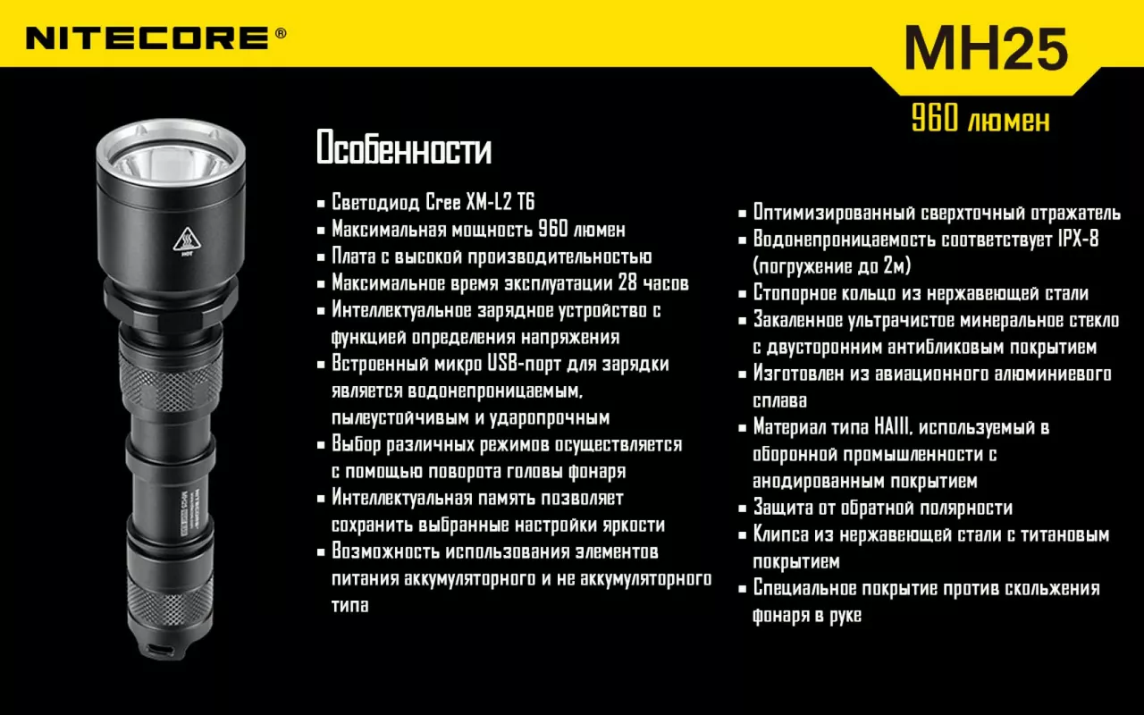 Фонарик аккумуляторный Nitecore MH25 NIGHT BLADE (6-1014) (1x18650, 2xCR123, 2xRCR123) - фото 25