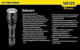 Фонарик аккумуляторный Nitecore MH25 NIGHT BLADE (6-1014) (1x18650, 2xCR123, 2xRCR123) - миниатюра 25 Фонарик аккумуляторный Nitecore MH25 NIGHT BLADE (6-1014) (1x18650, 2xCR123, 2xRCR123) - миниатюра 25