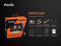 Комплект фонарь налобный Fenix HM65R и фонарик Fenix E-LITE - миниатюра 23