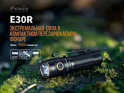 Фонарик Fenix E30R Cree XP-L HI LED - миниатюра 7