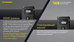 Ліхтарик акумуляторний Nitecore TINI 2 Gray (6-1432_2_grey) - мініатюра 12 Ліхтарик акумуляторний Nitecore TINI 2 Gray (6-1432_2_grey) - мініатюра 12