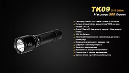 Ліхтарик Fenix TK09 XP-L HI LED Чорний - мініатюра 17