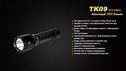 Фонарик аккумуляторный Fenix TK09 XP-L HI LED (1x18650, 2xCR123) Black - миниатюра 17 Фонарик аккумуляторный Fenix TK09 XP-L HI LED (1x18650, 2xCR123) Black - миниатюра 17