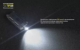 Фонарик Nitecore TIP (Cree XP-G2) Стальной - миниатюра 14 Фонарик Nitecore TIP (Cree XP-G2) Стальной - миниатюра 14