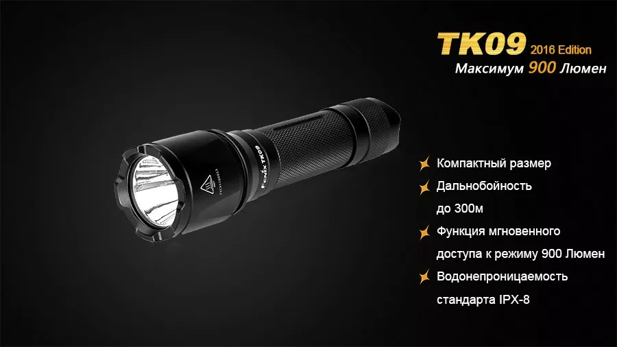 Фонарик аккумуляторный Fenix TK09 XP-L HI LED (1x18650, 2xCR123) Black - фото 8