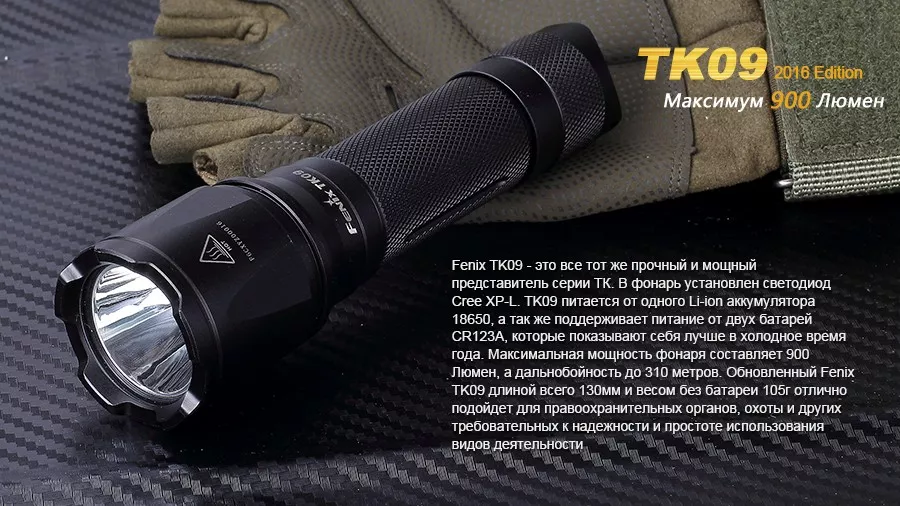 Фонарик аккумуляторный Fenix TK09 XP-L HI LED (1x18650, 2xCR123) Black - фото 7