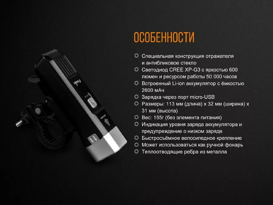 Велофара Fenix BC25R Cree XP-G3 - фото 20