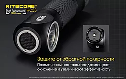 Ліхтарик Nitecore HC33 (Cree XHP35 HD) - мініатюра 16 Ліхтарик Nitecore HC33 (Cree XHP35 HD) - мініатюра 16