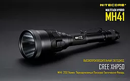 Фонарик аккумуляторный Nitecore MH41 (Cree XHP50, комплект) (2x18650, 4xCR123, 4xRCR123) - миниатюра 5 Фонарик аккумуляторный Nitecore MH41 (Cree XHP50, комплект) (2x18650, 4xCR123, 4xRCR123) - миниатюра 5