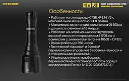 Фонарик аккумуляторный Nitecore P30 NEW (6-1233_new_set) (1x18650, 1x21700, 2xCR123, 2xRCR123) - миниатюра 18 Фонарик аккумуляторный Nitecore P30 NEW (6-1233_new_set) (1x18650, 1x21700, 2xCR123, 2xRCR123) - миниатюра 18